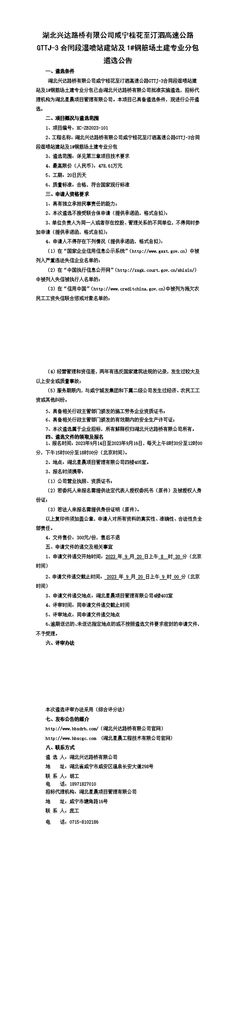 湿喷站建站及1#钢筋场土建专业分包-招标公告_00_副本