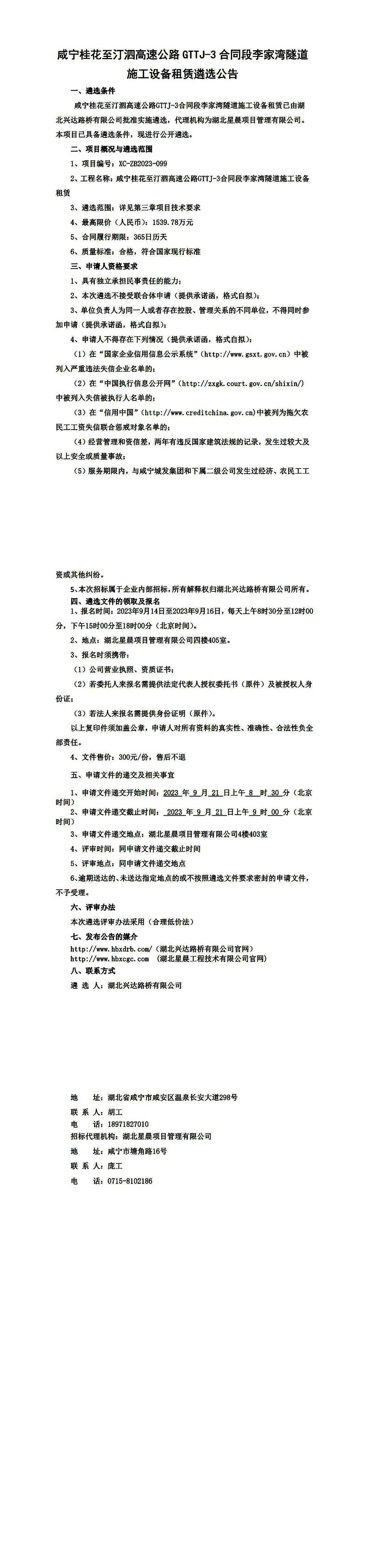 隧道设备租赁-招标公告_00_副本