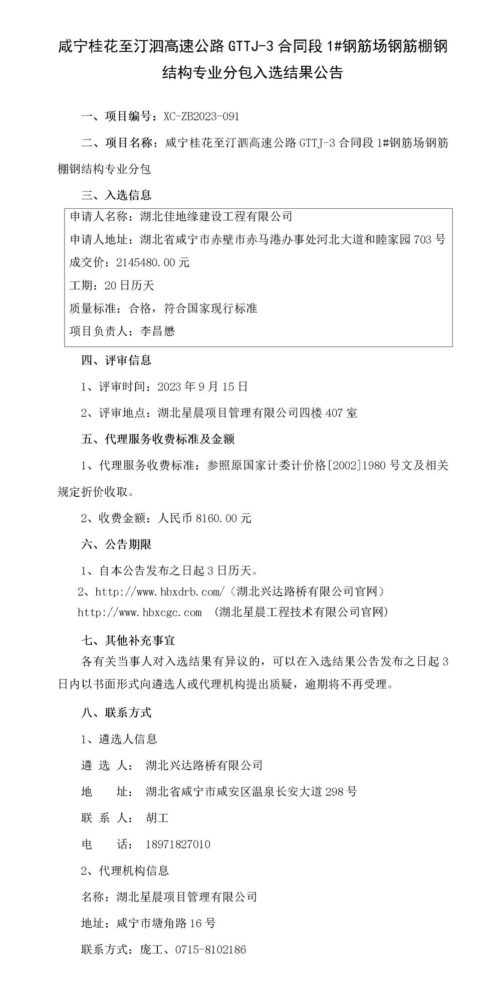 中标结果公示_01_副本