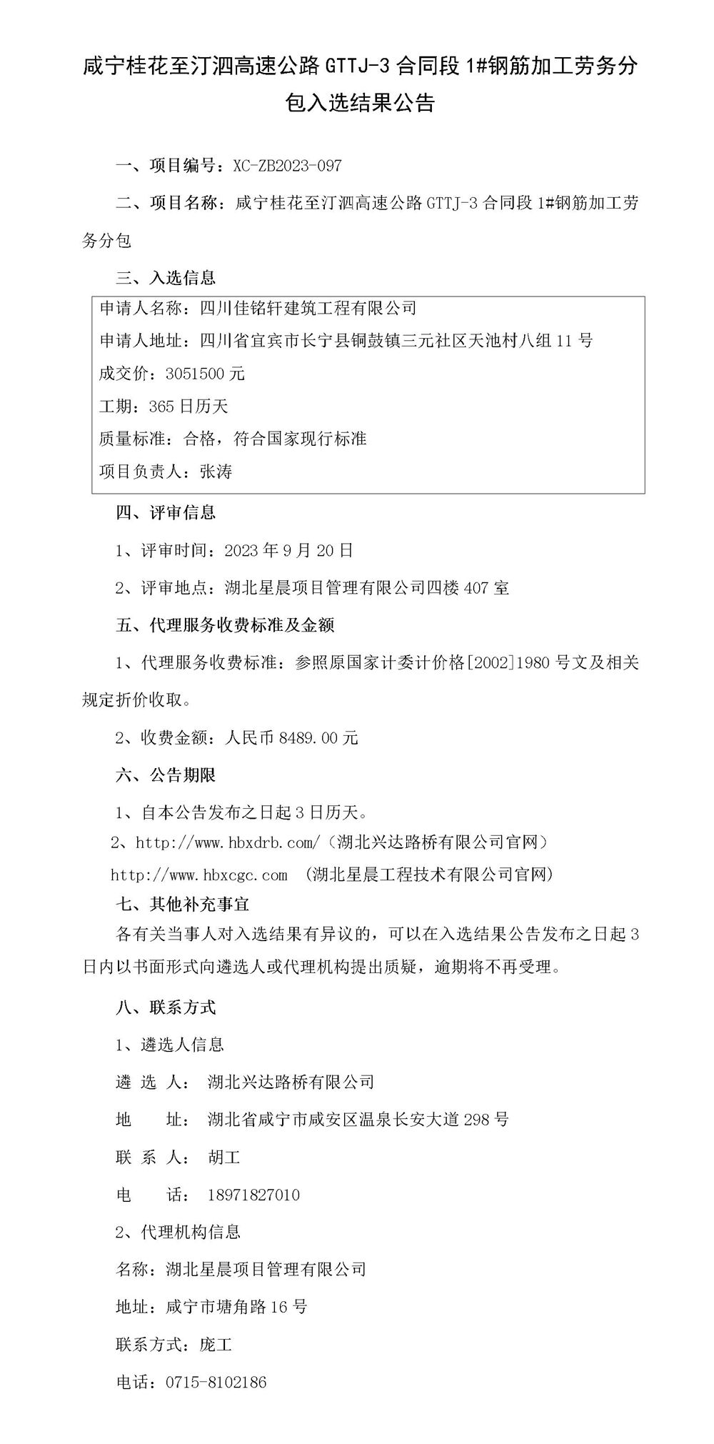 中标结果公示-1#钢筋场钢筋加工_01_副本