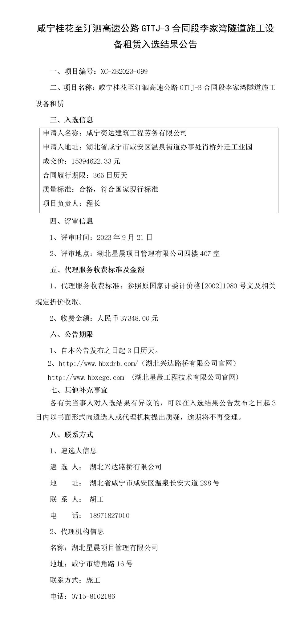 中标结果公示-桥梁机械租赁_01_副本