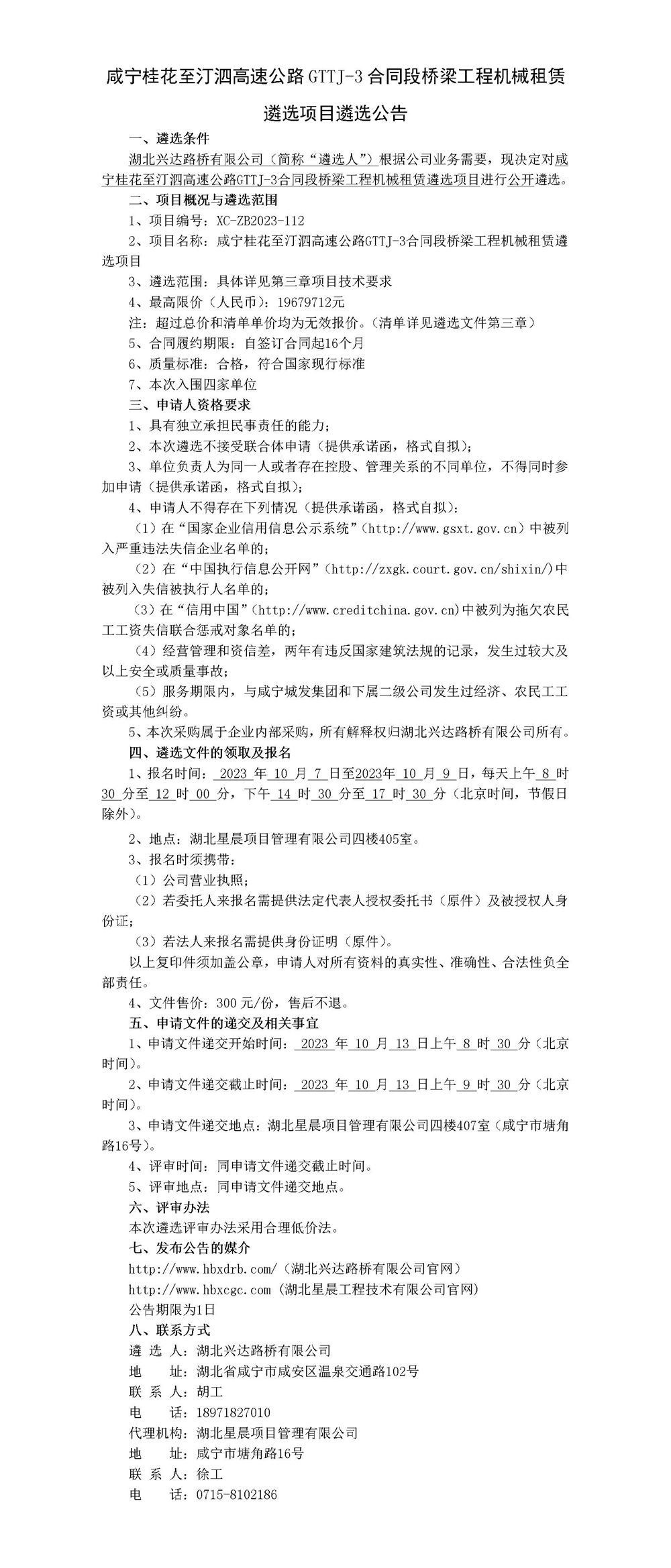 桥梁工程--机械租赁20231007_01_副本