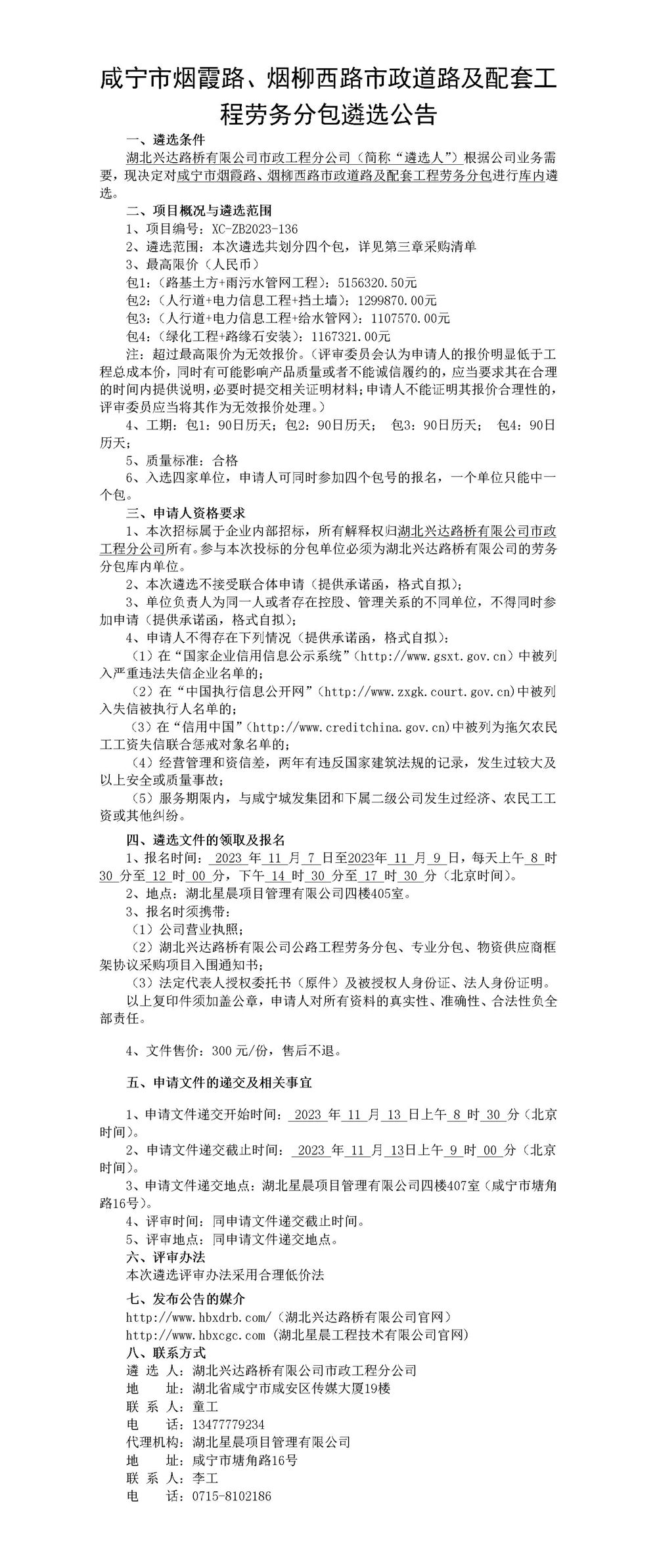 招标公告（劳务）_01_副本