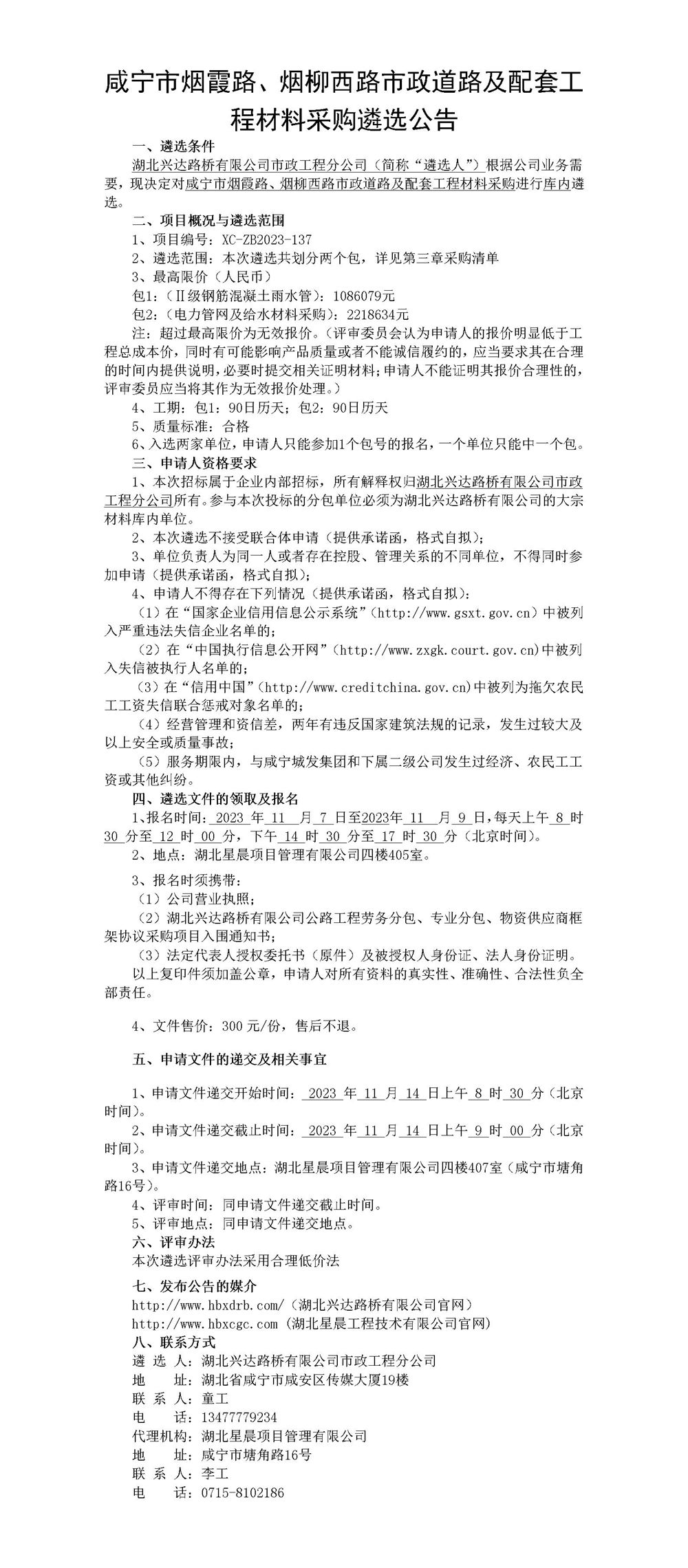 招标公告（材料）_01_副本