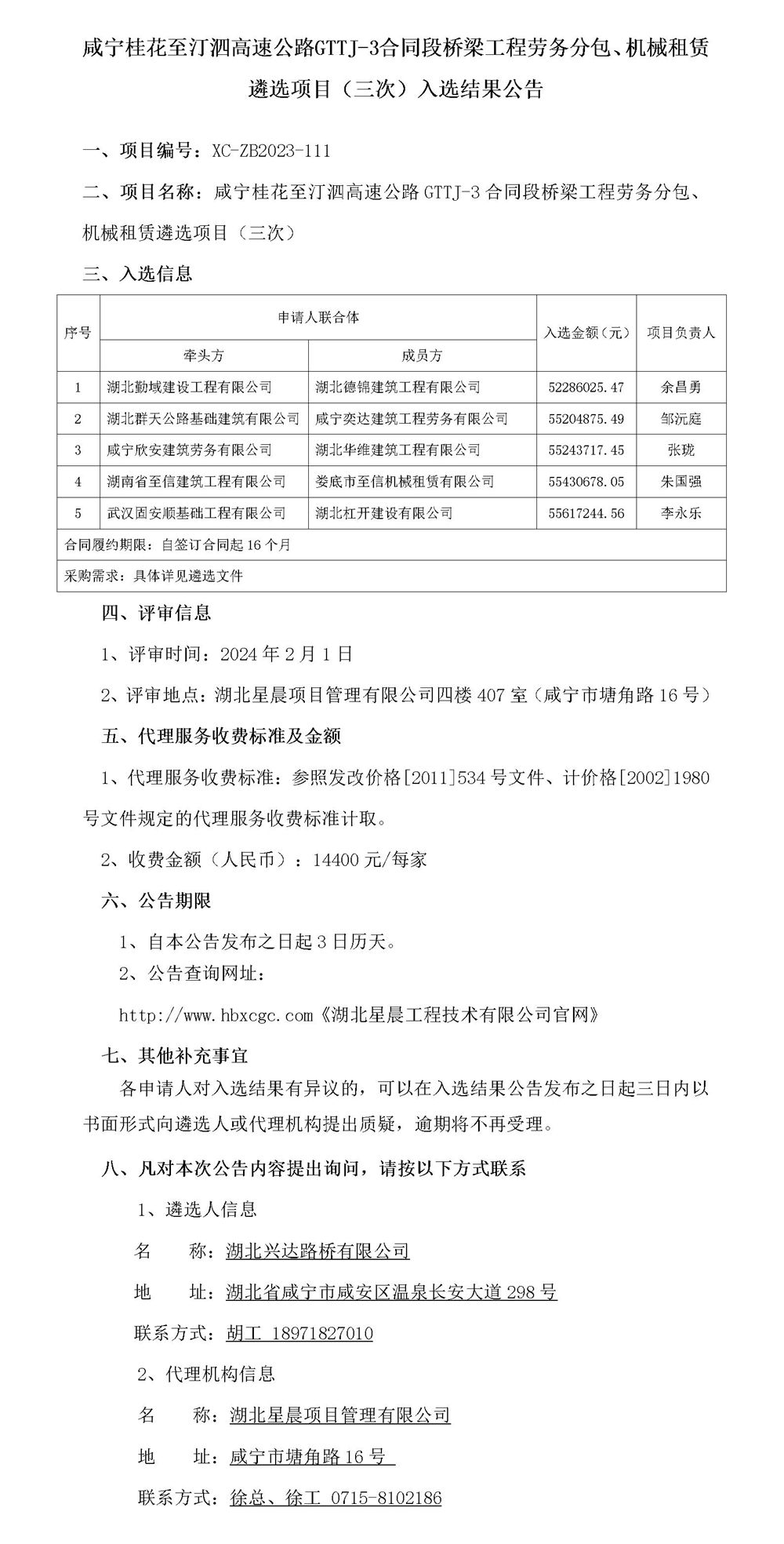 中标公告 2份双面_01_副本