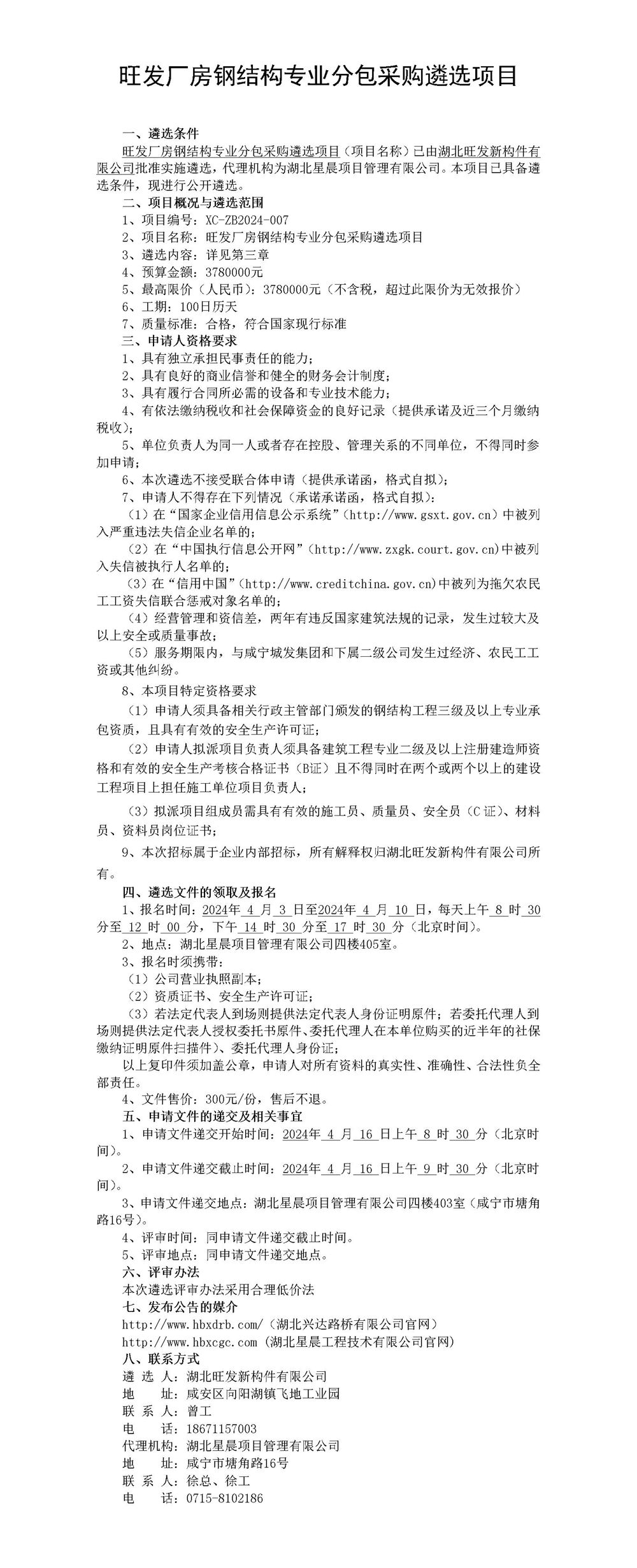 第一章 遴选公告_01_副本