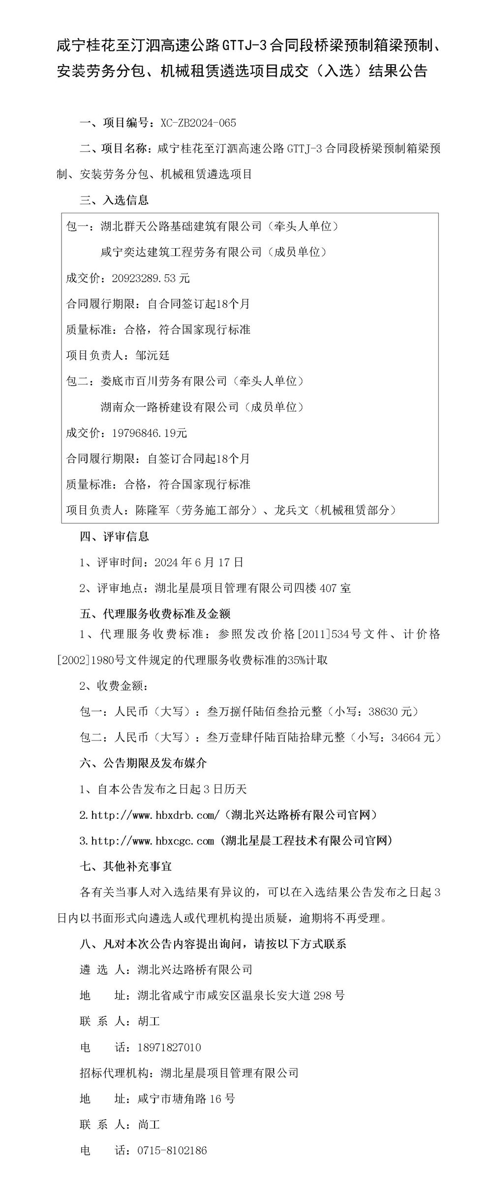 工程中标结果公示_01_副本