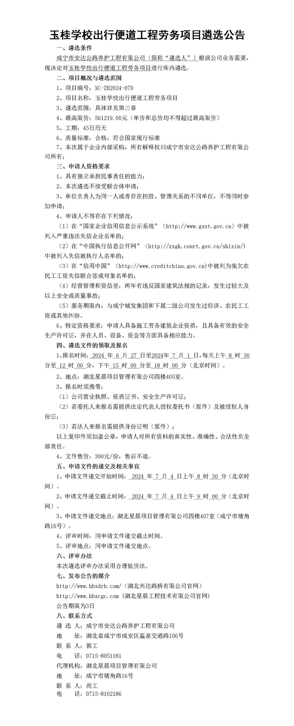 遴选公告(5)_01_副本