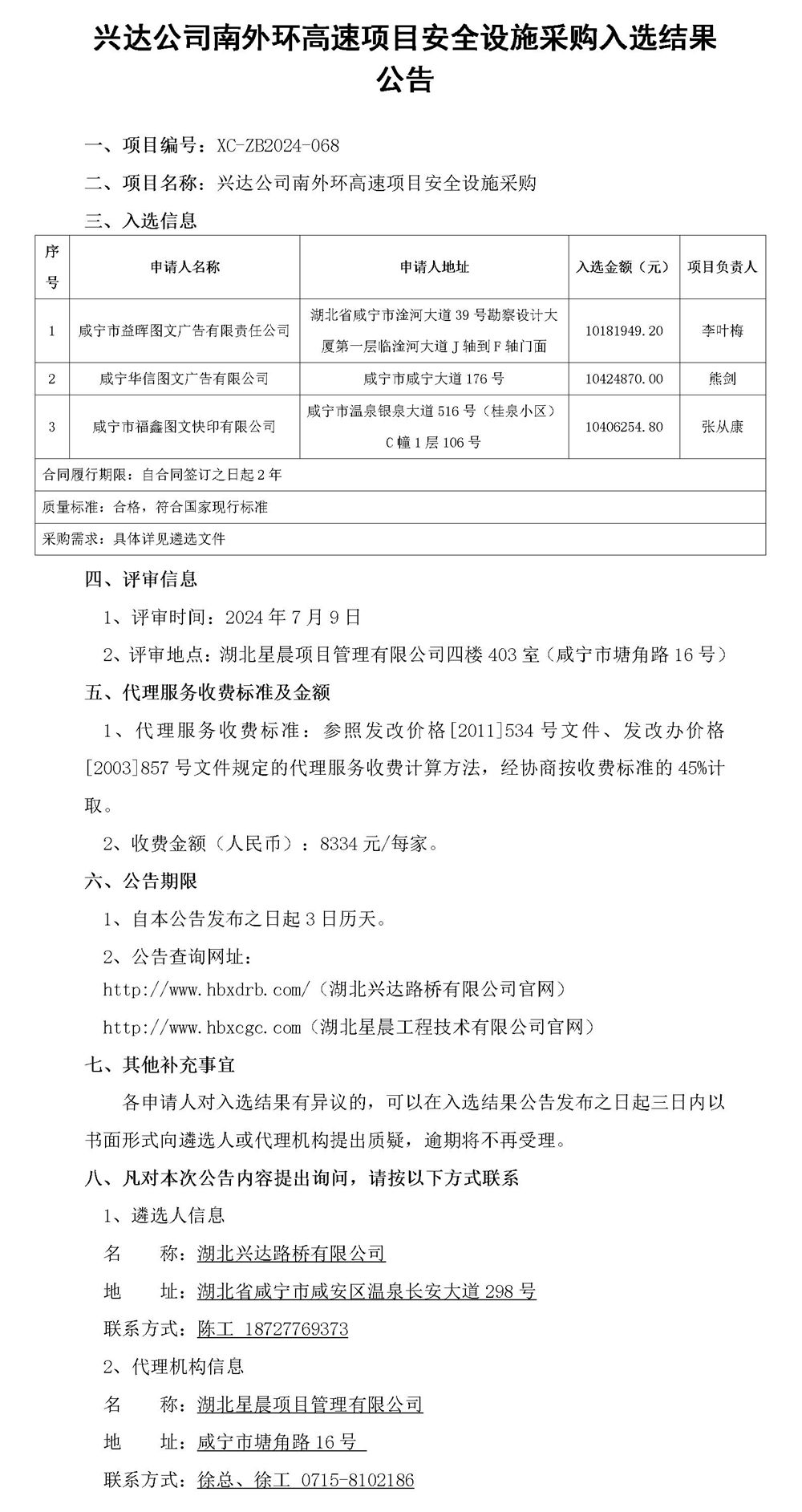 入选结果公告_01_副本