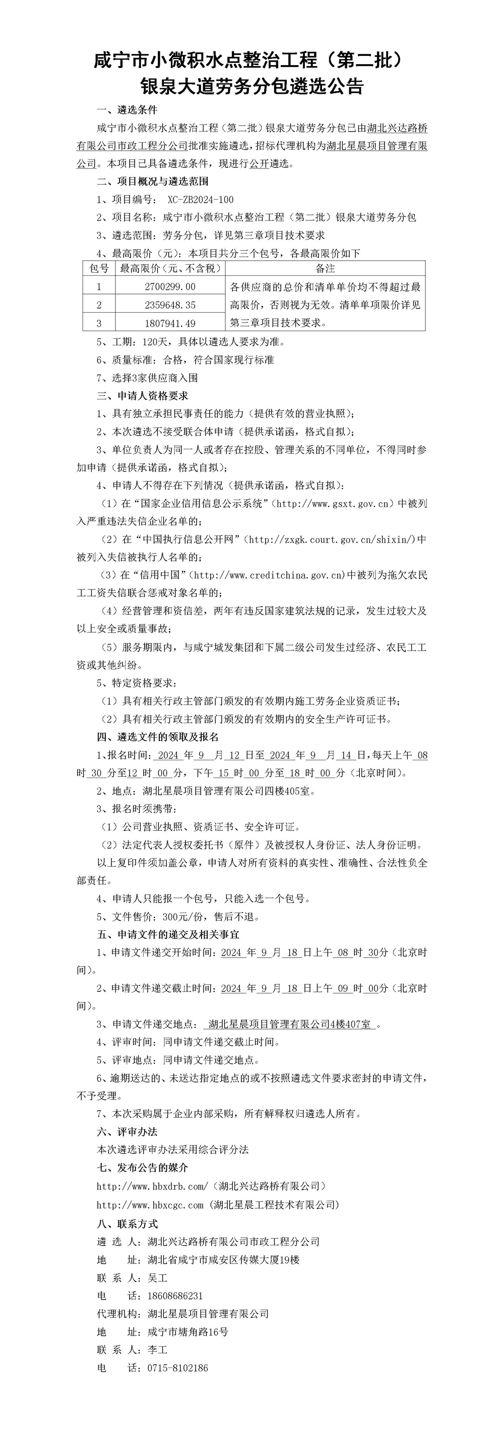 劳务分包公告_01_副本