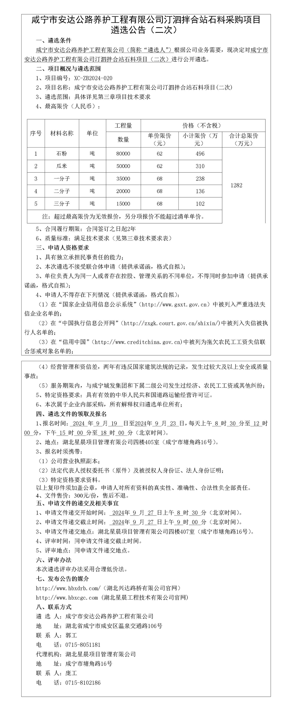 发布遴选公告申请表(石料公告)_01_副本