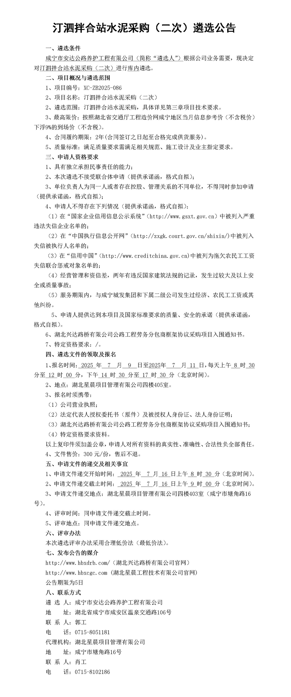 汀泗拌合站水泥采购遴选公告(1)_01_副本