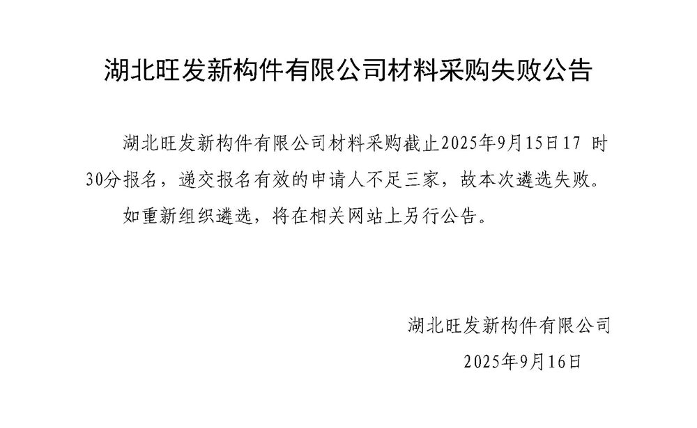 失败公告_01_副本