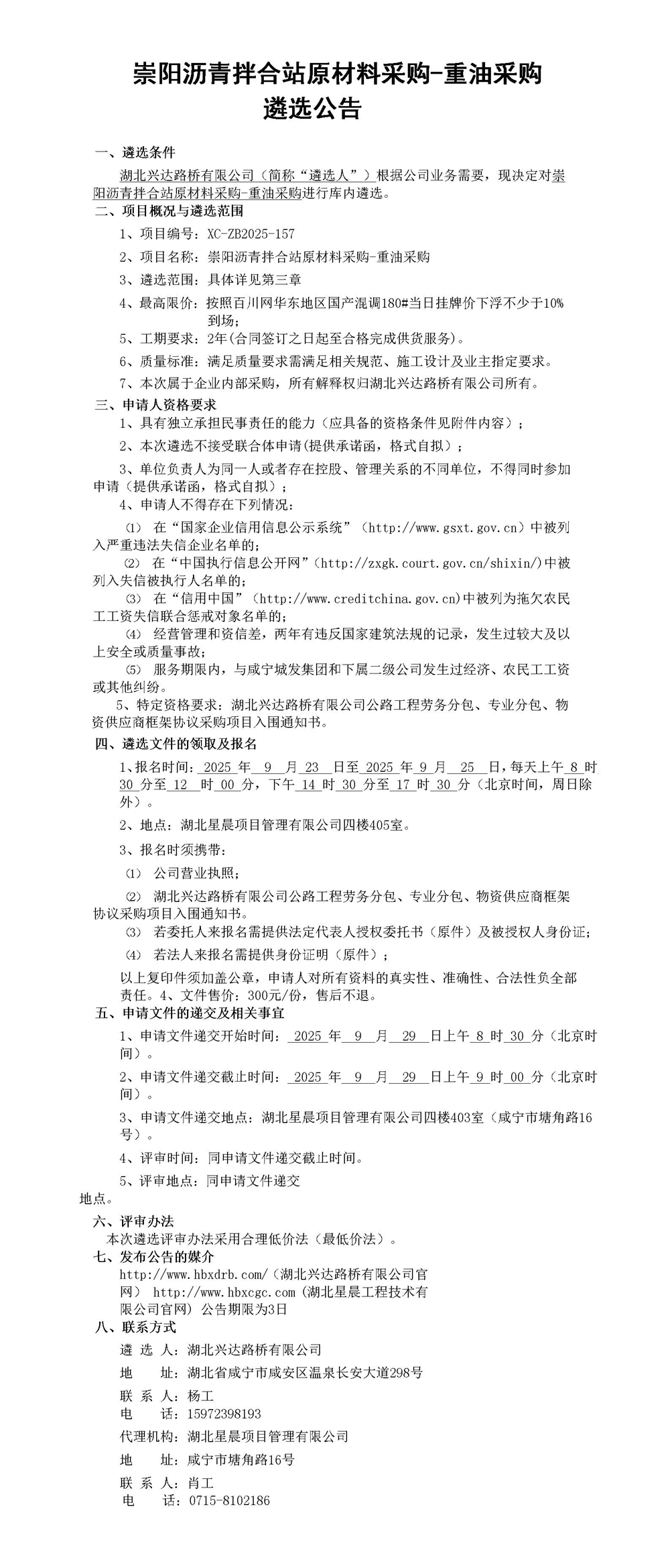 崇阳沥青拌合站原材料采购_01_副本