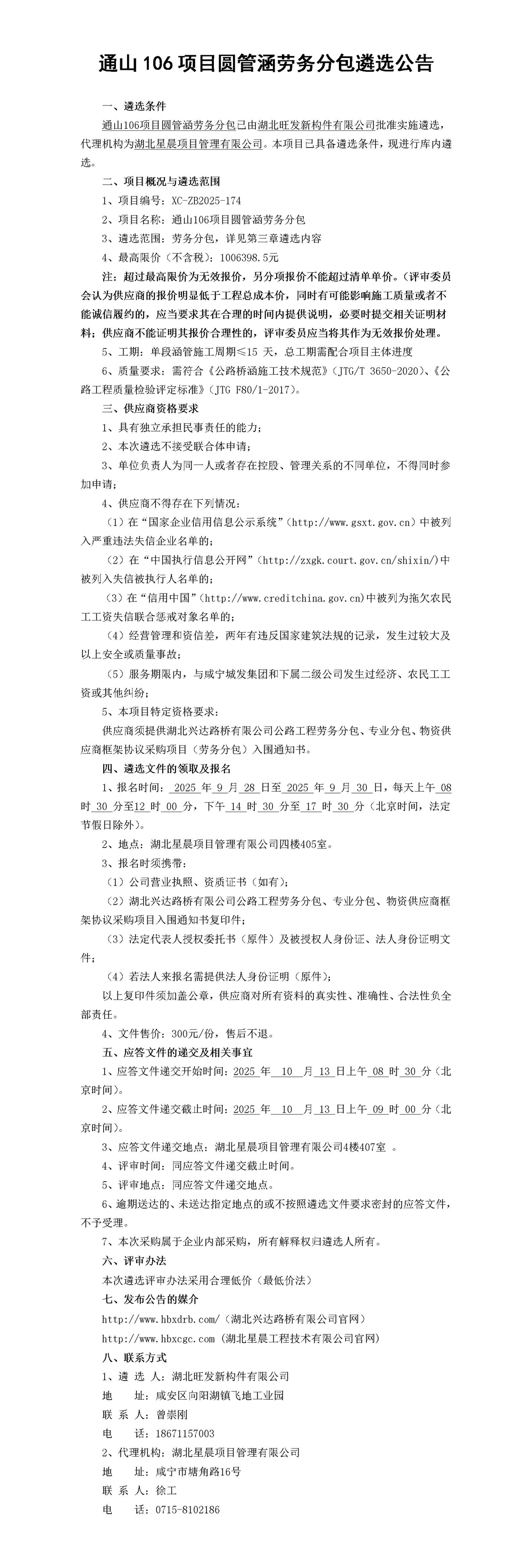 通山106项目圆管涵劳务分包遴选公告(3)_01_副本