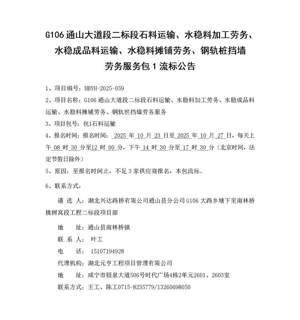G106包1流标公告_01_副本