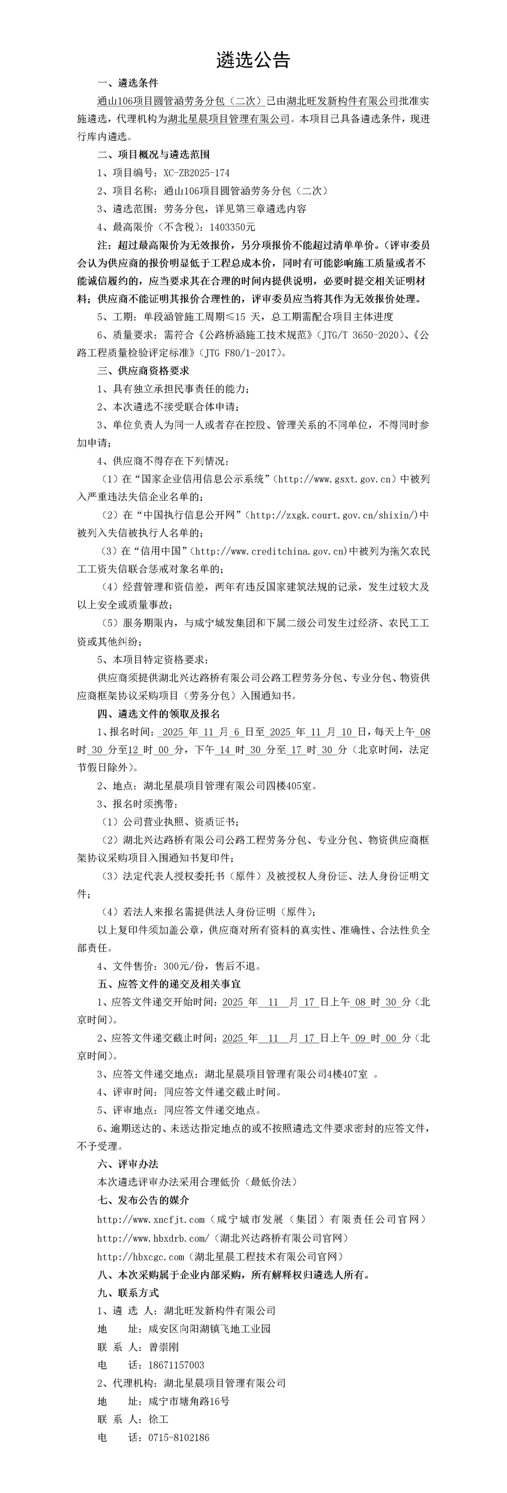 遴选公告_01_副本