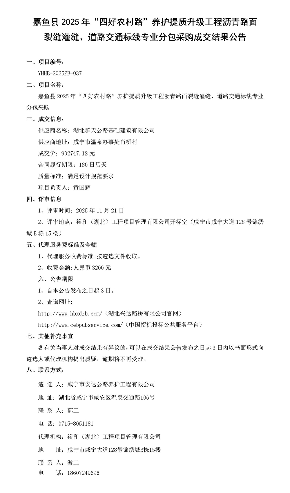 成交结果公告_01_副本