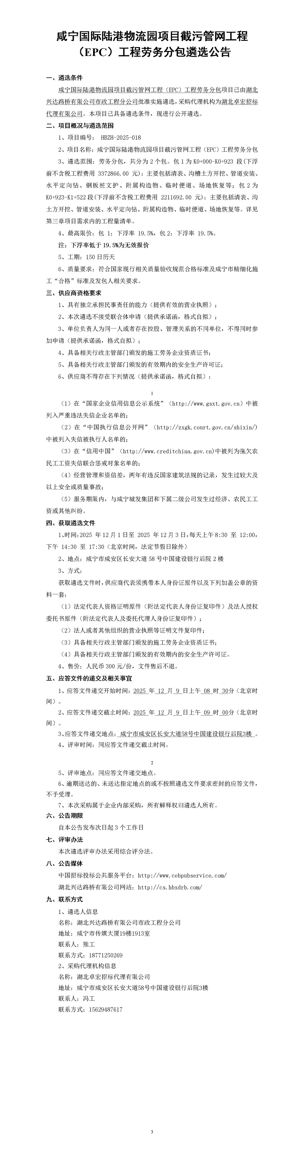 公告 劳务 咸宁国际陆港物流园项目截污管网_01_副本