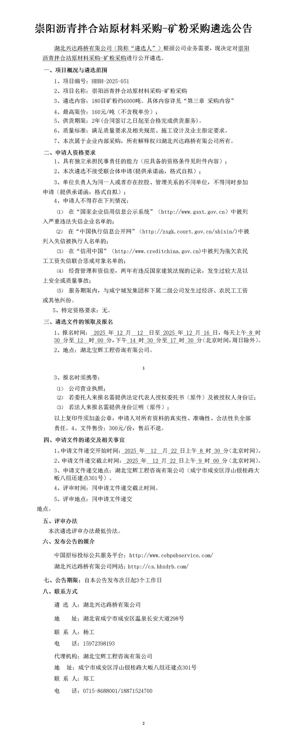 崇阳沥青拌合站原材料采购-矿粉采购遴选公告_01_副本