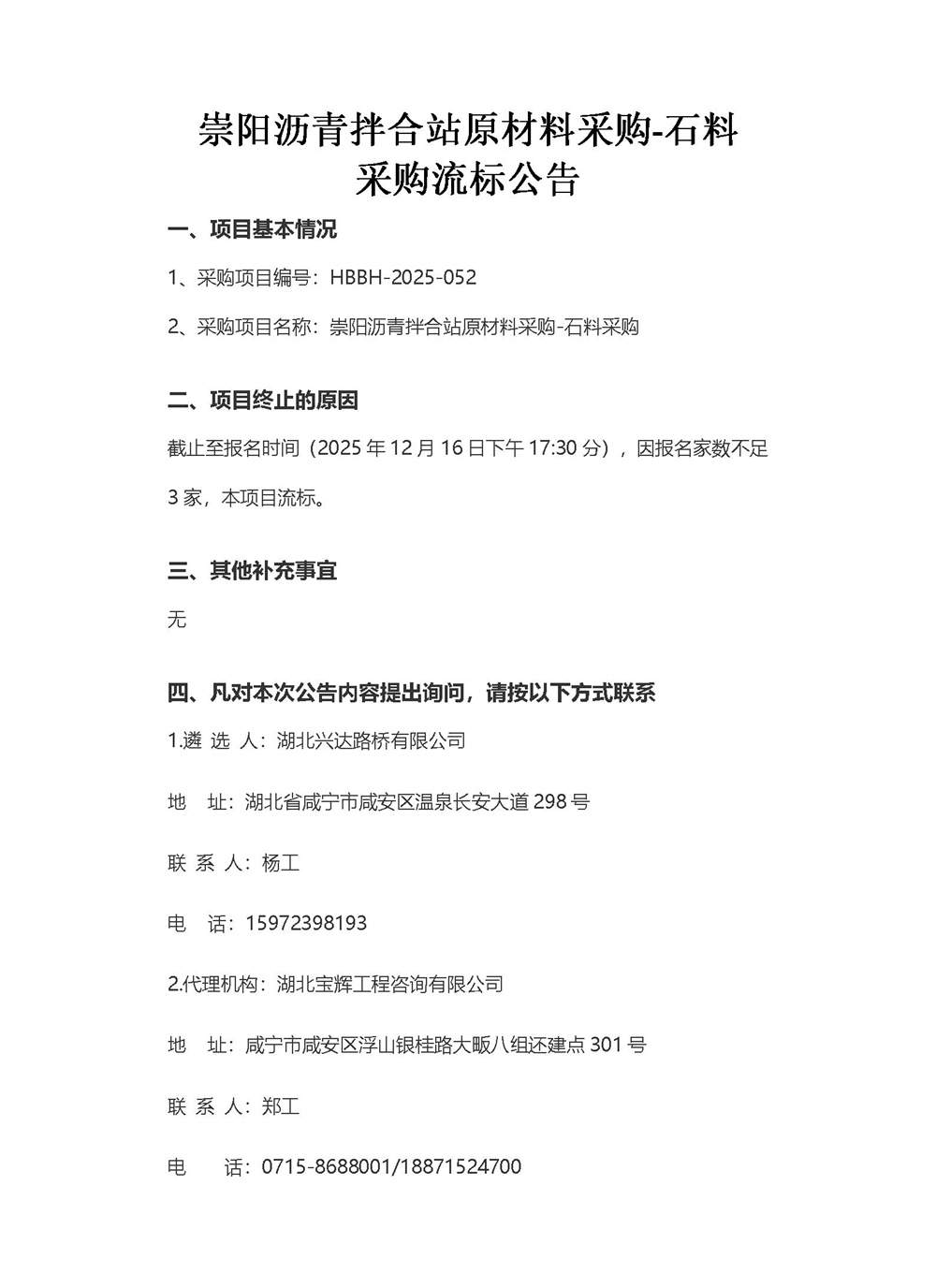 流标公告_01_副本