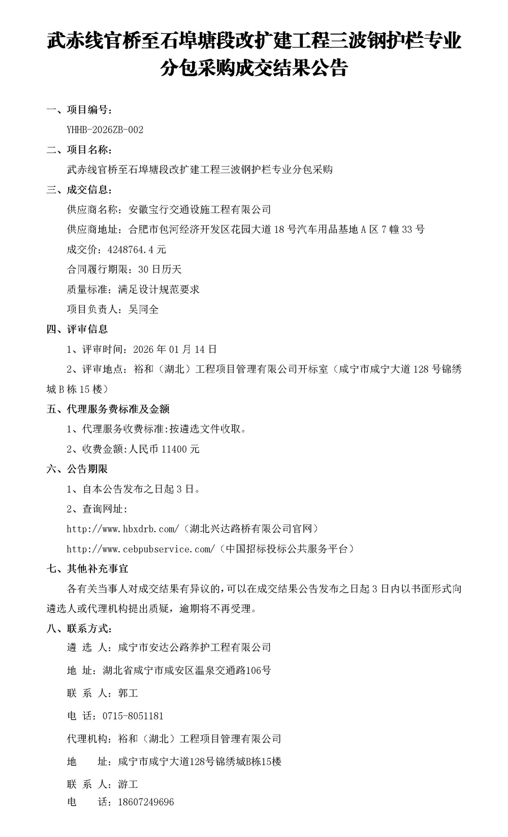 成交结果公告_01_副本