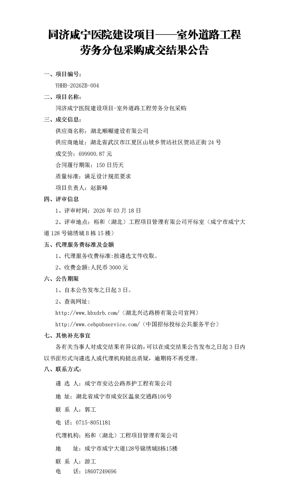 成交结果公告_01_副本